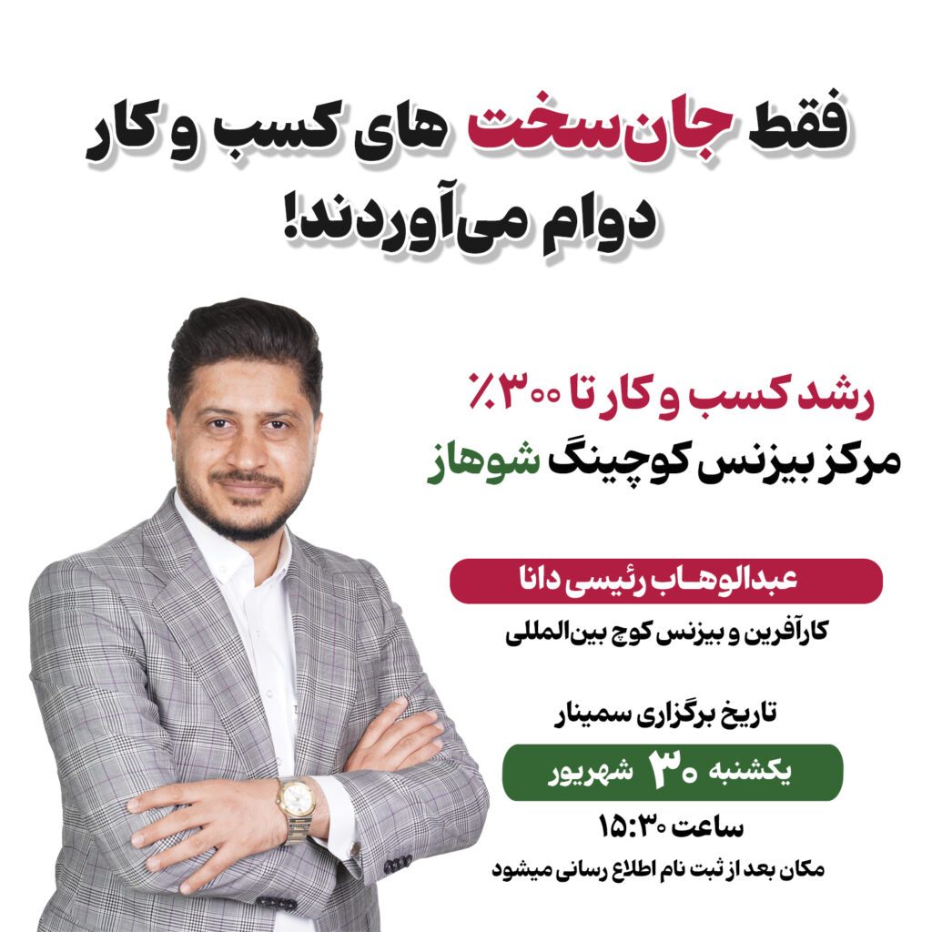 سمینار شوهاز